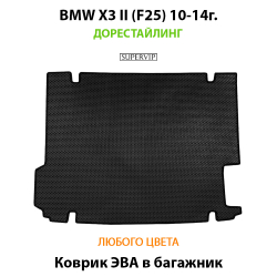 коврик для багажника ева supervip bmw x3 II f25