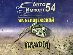 Замок двери передней правой SSANGYONG KORANDO 1996