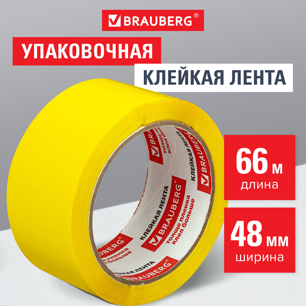 Клейкая лента упаковочная 48 мм х 66 м желтая толщина 45 микрон BRAUBERG (9 штук в упаковке)
