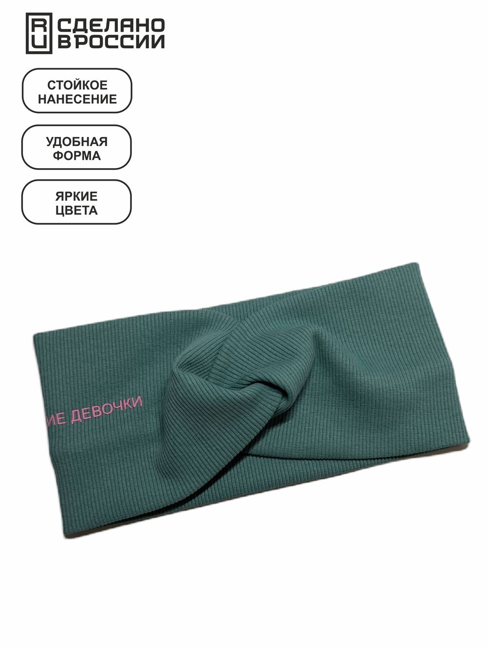 Повязка на голову