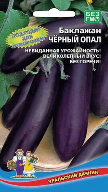 Баклажан "G. Черный Опал" 20шт., Россия.