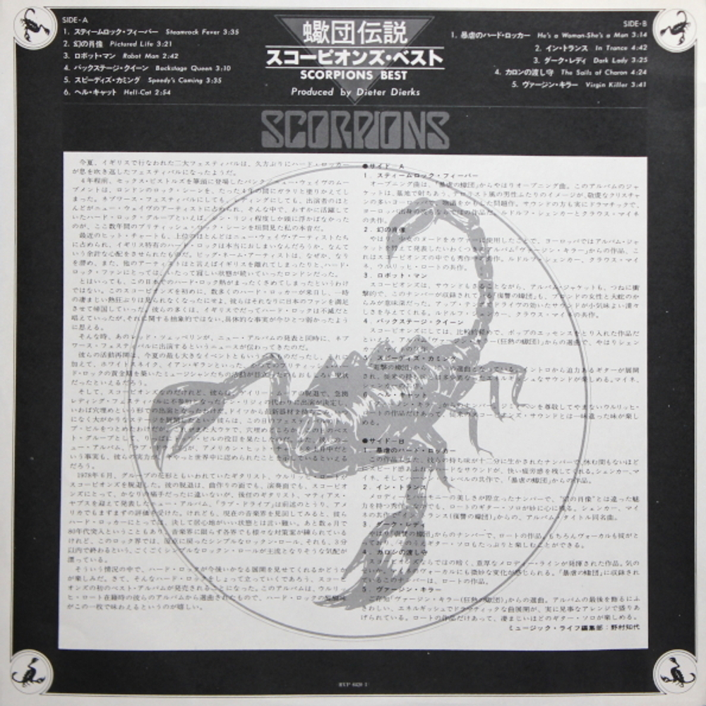 Scorpions / Best Of Scorpions (LP)
