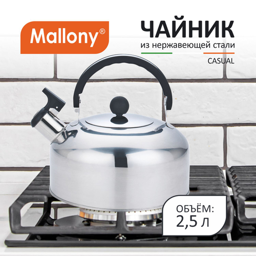 Чайник Casual 2.5л из нерж стали со свистком, зеркальная полировка