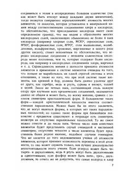 Периодический закон химических элементов | Д. И. Менделеев