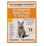 Обучающие карточки по методике Г. Домана "Домашние животные и птицы" 1716778