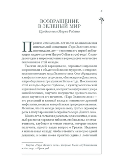 Набор "The Wildwood Tarot / Таро Дикого леса"