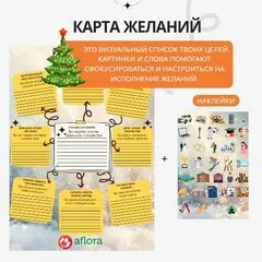 Карта желаний на 2026 со сладостями