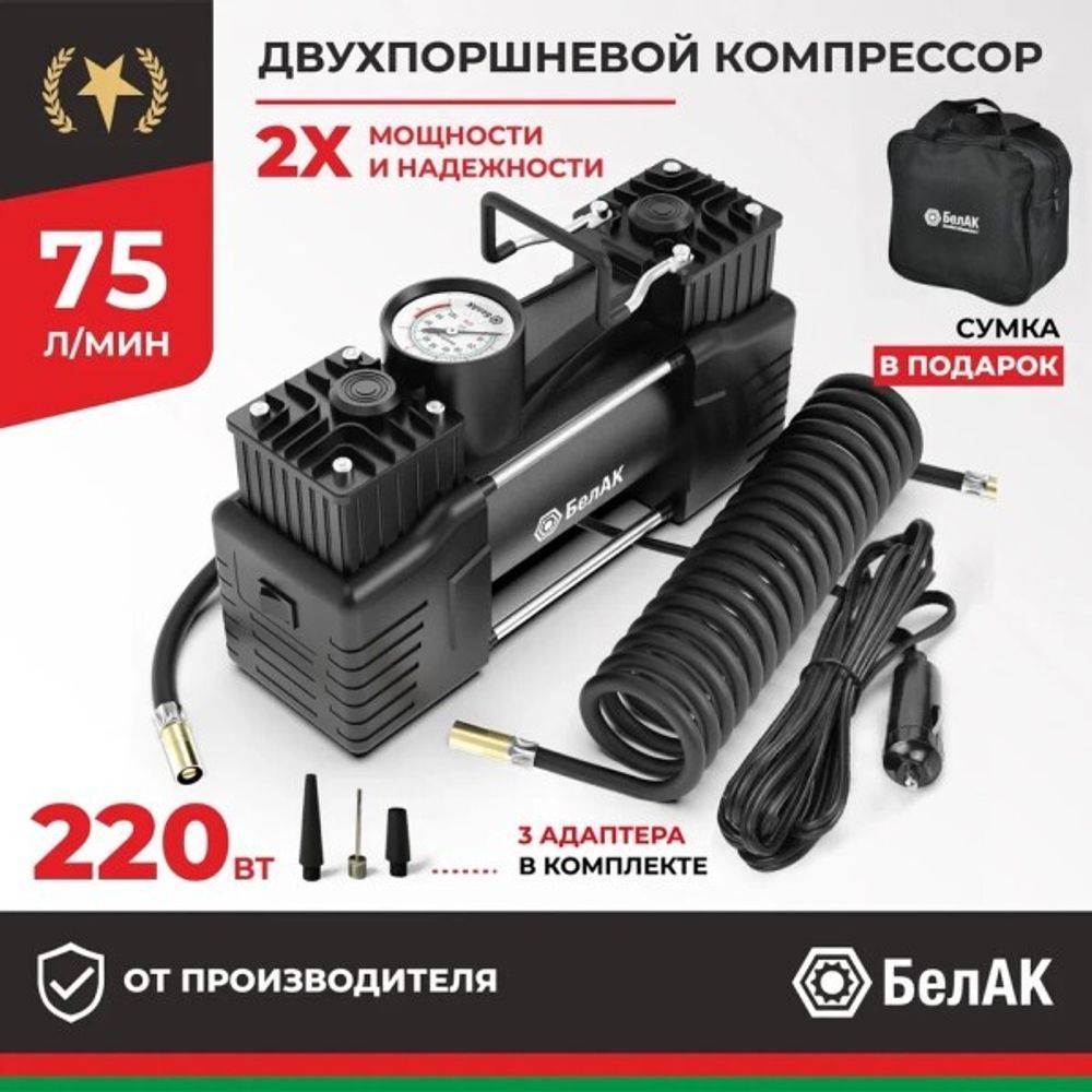 Компрессор поршневой МИСТРАЛЬ-75 12V 75 л/мин (БелАК)