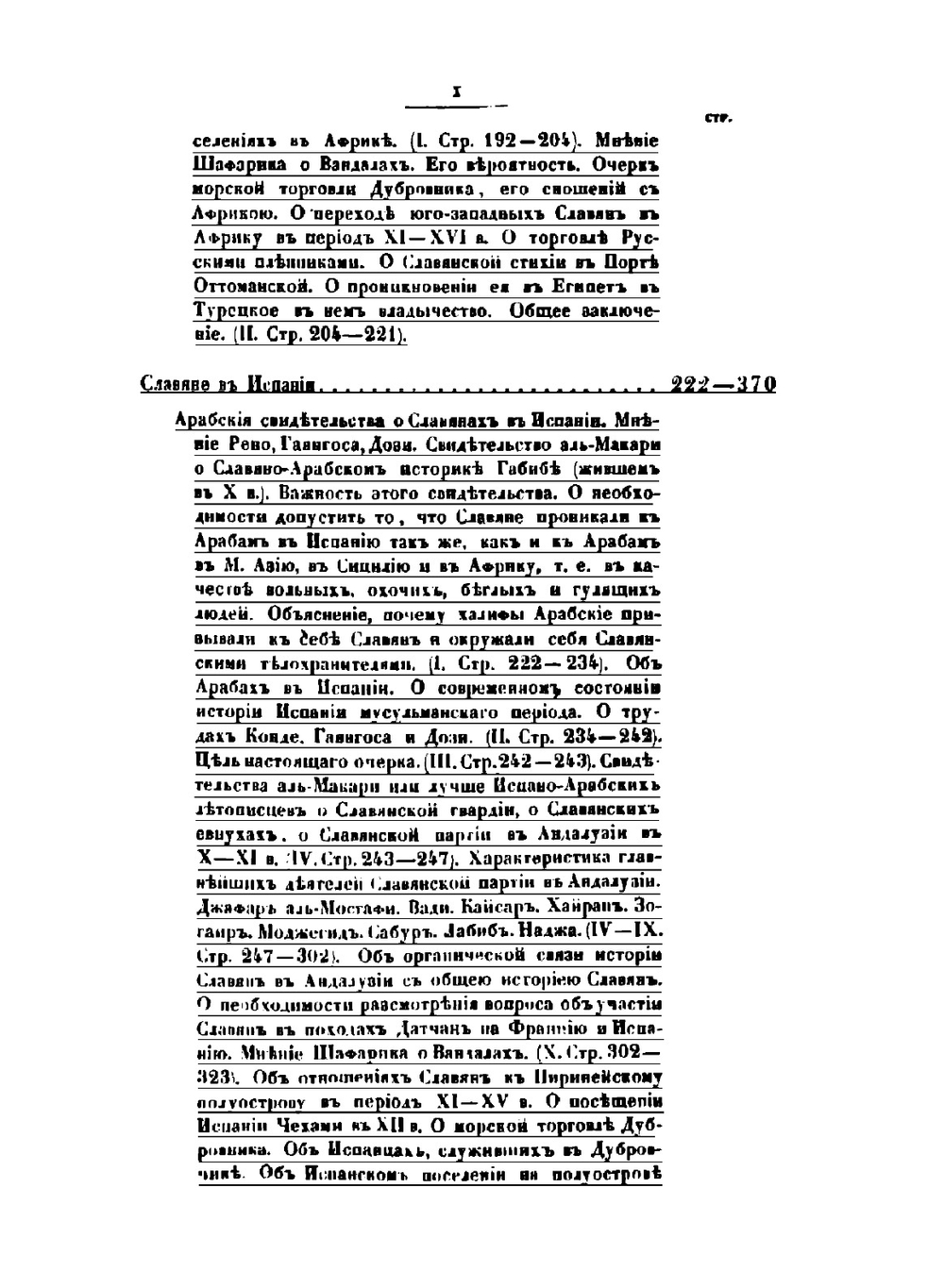 О славянах в Малой Азии, в Африке и в Испании | Владимир Ламанский