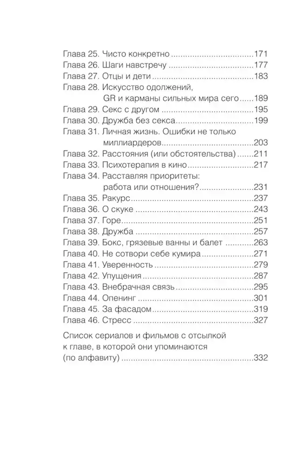 Сериалотерапия