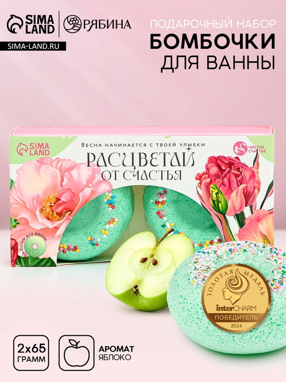 Бомбочки для ванны «Расцветай от счастья», 2×65 г, Чистое счастье