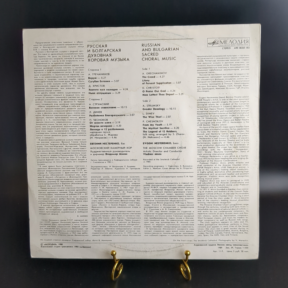LP Евгений Нестеренко. Русская и болгарская духовная хоровая музыка. Виниловая пластинка 12 дюймов. Мелодия СССР 1988 год.