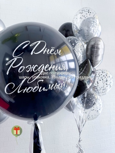 Набор шаров Любимый