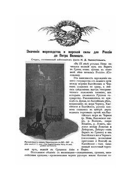 История русской армии и флота. Том VII | Нет автора