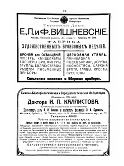 Вся Москва. Адресная и справочная книга  на 1914 год Учреждения правительственные и частные Список улиц г. Москвы | А.С. Суворин