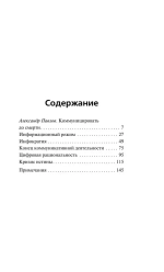Инфократия