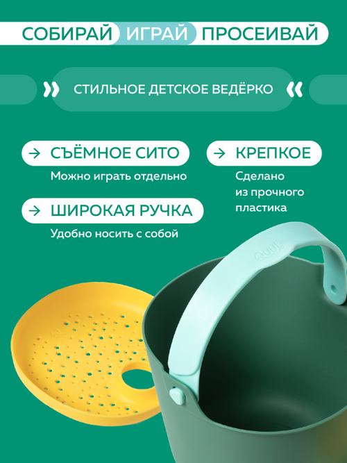 Ведёрко с ситом Quut Bucki