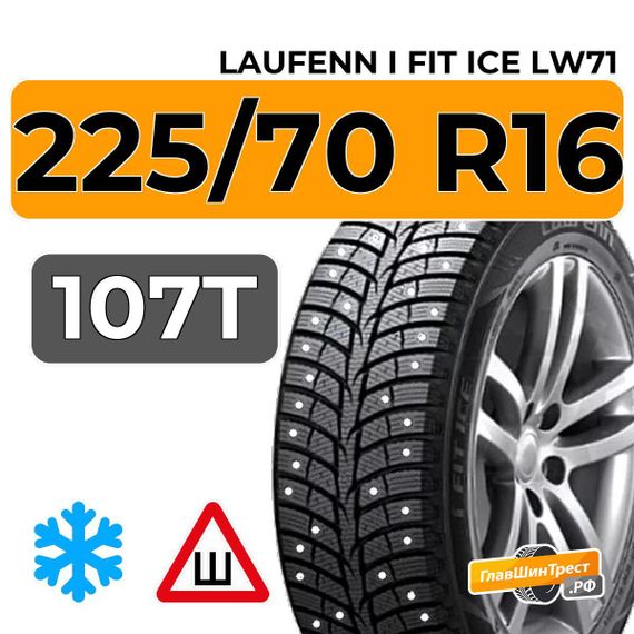 Laufenn i Fit Ice LW71 225/70 R16 107T XL шип.