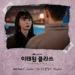 Альбом Itaewon Class JTBC Drama OST