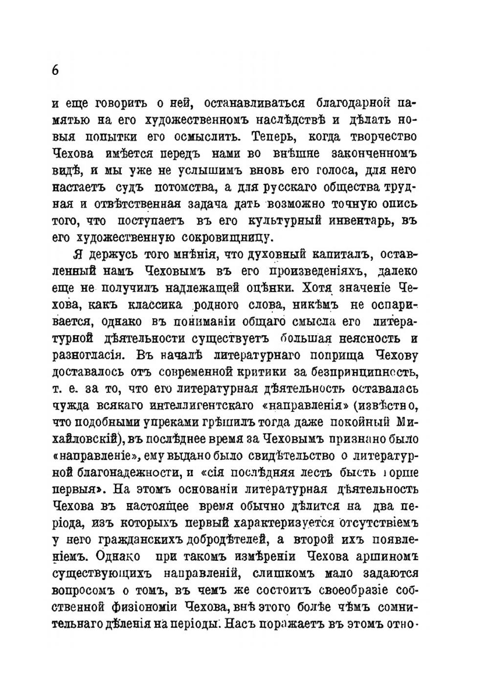 Чехов как мыслитель | С.Н. Булгаков