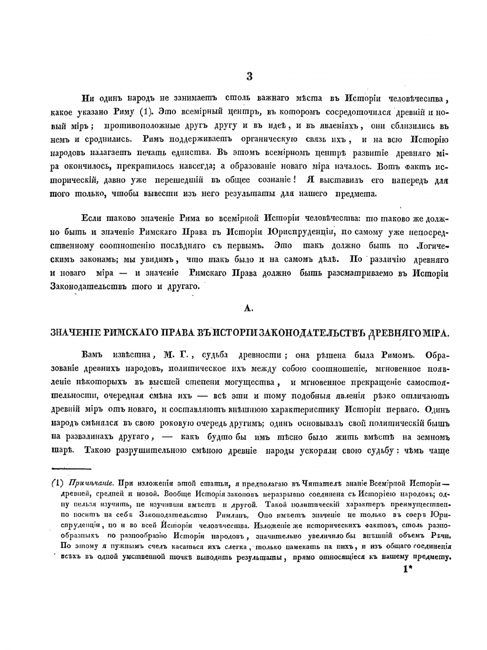 Речь, произнесенная в Торжественном собрании императорского Московского университета | Н.И. Крылов