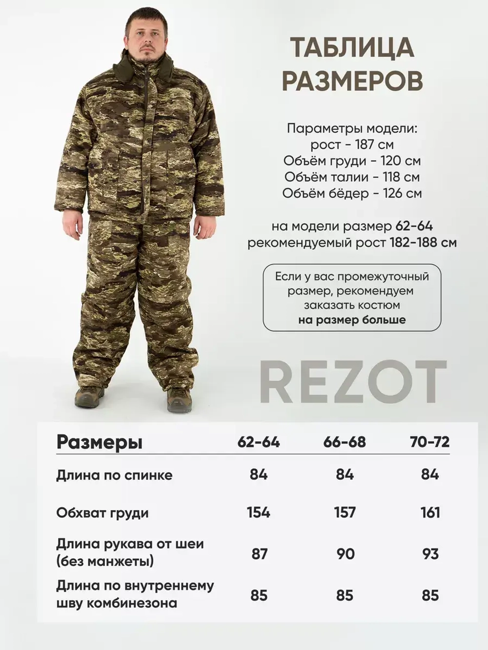 Костюм тактический больших размеров