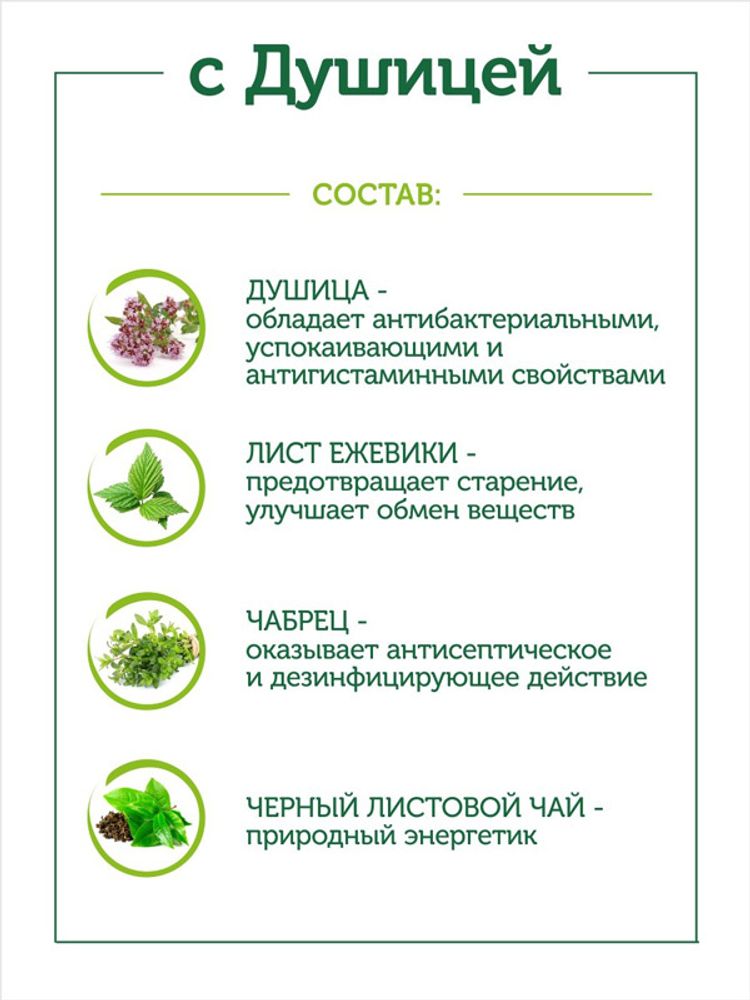 &quot;Наш чай&quot; чёрный с душицей (20 пирамидок)