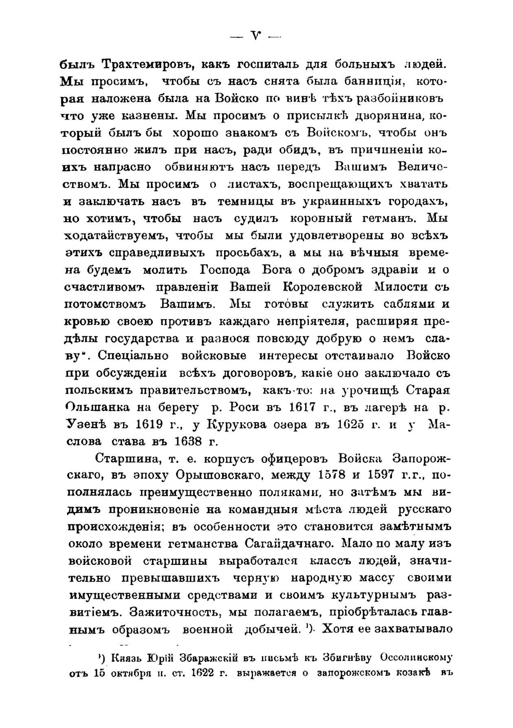 Стороженки. Фамильный архив. Том 7 | А.Н. Стороженко