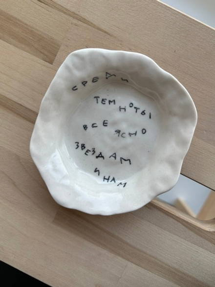 Тарелка «всё ясно» iskrit x vsmysleart