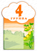 Навигационная табличка для ДОУ с карманом А4 2264