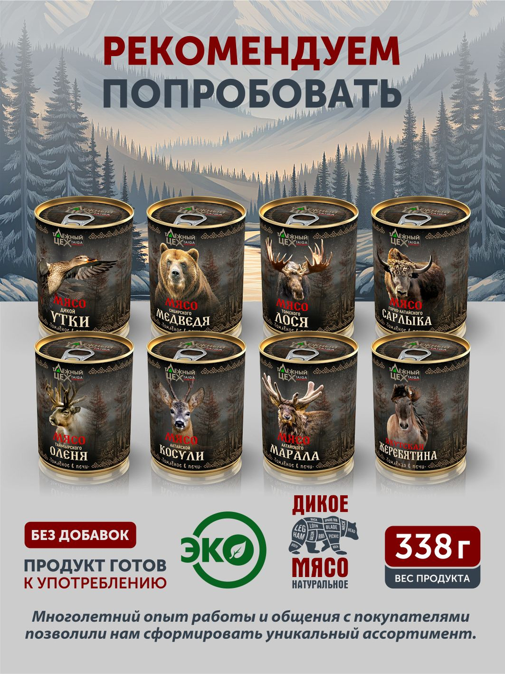 Мясо Сибирского бобра томленое в печи ТАЁЖНЫЙ ЦЕХ тушеная бобрятина, 338 г