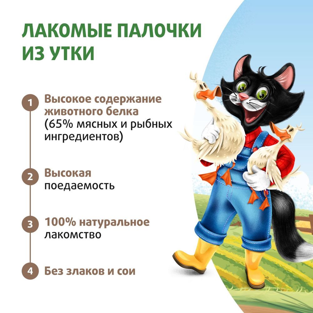 Лакомство Ферма кота Федора для кошек и котят, лакомые палочки из утки Лакомство Ферма кота Федора для кошек и котят, лакомые палочки из утки