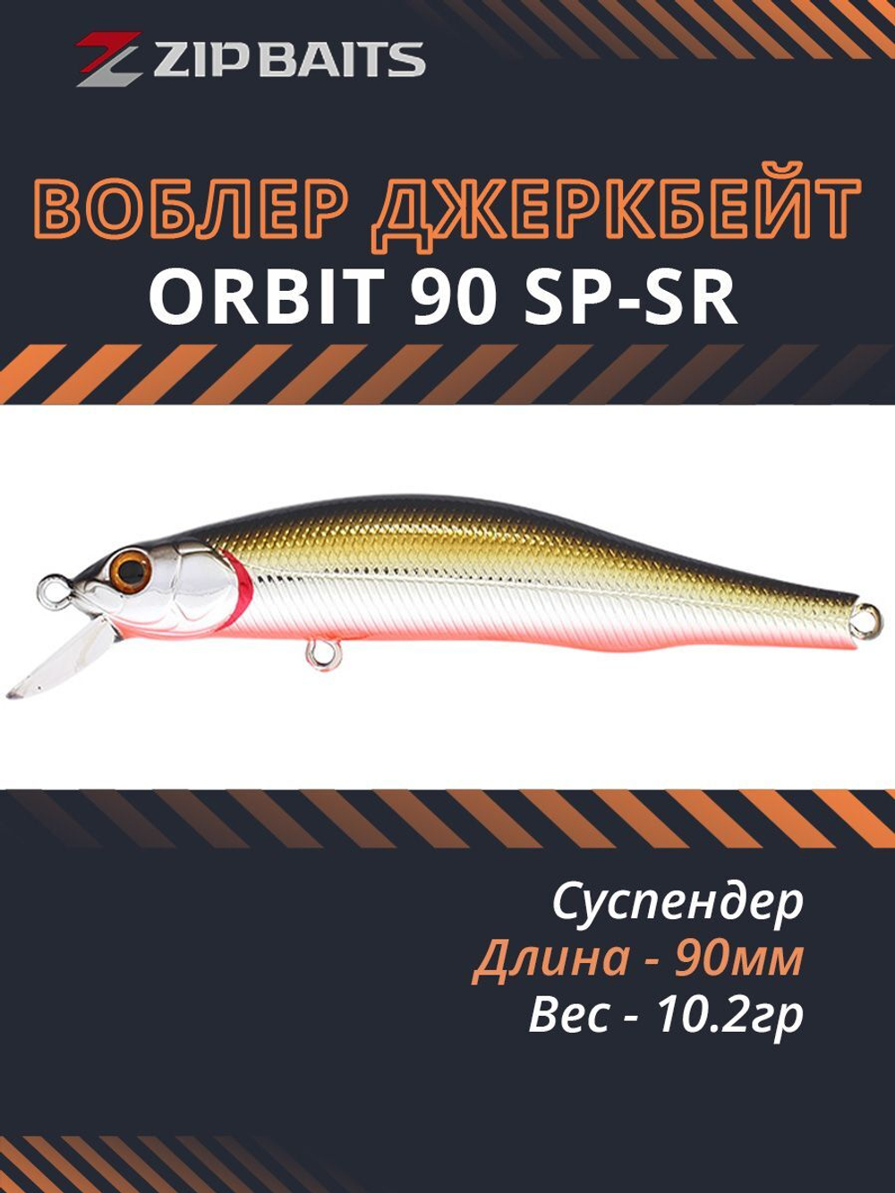 Воблер для рыбалки ZIPBAITS Orbit 90 SP-SR, 90мм, 10.2гр., заглубление 0.8-1.0м., цвет 105M, суспендер