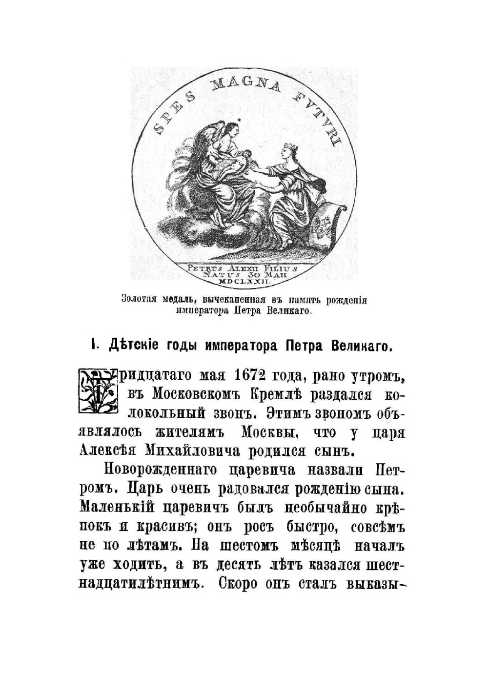 Маленький русский историк. Новые разсказы про былое для детей с рисунками | Литвинцев С.Ф.