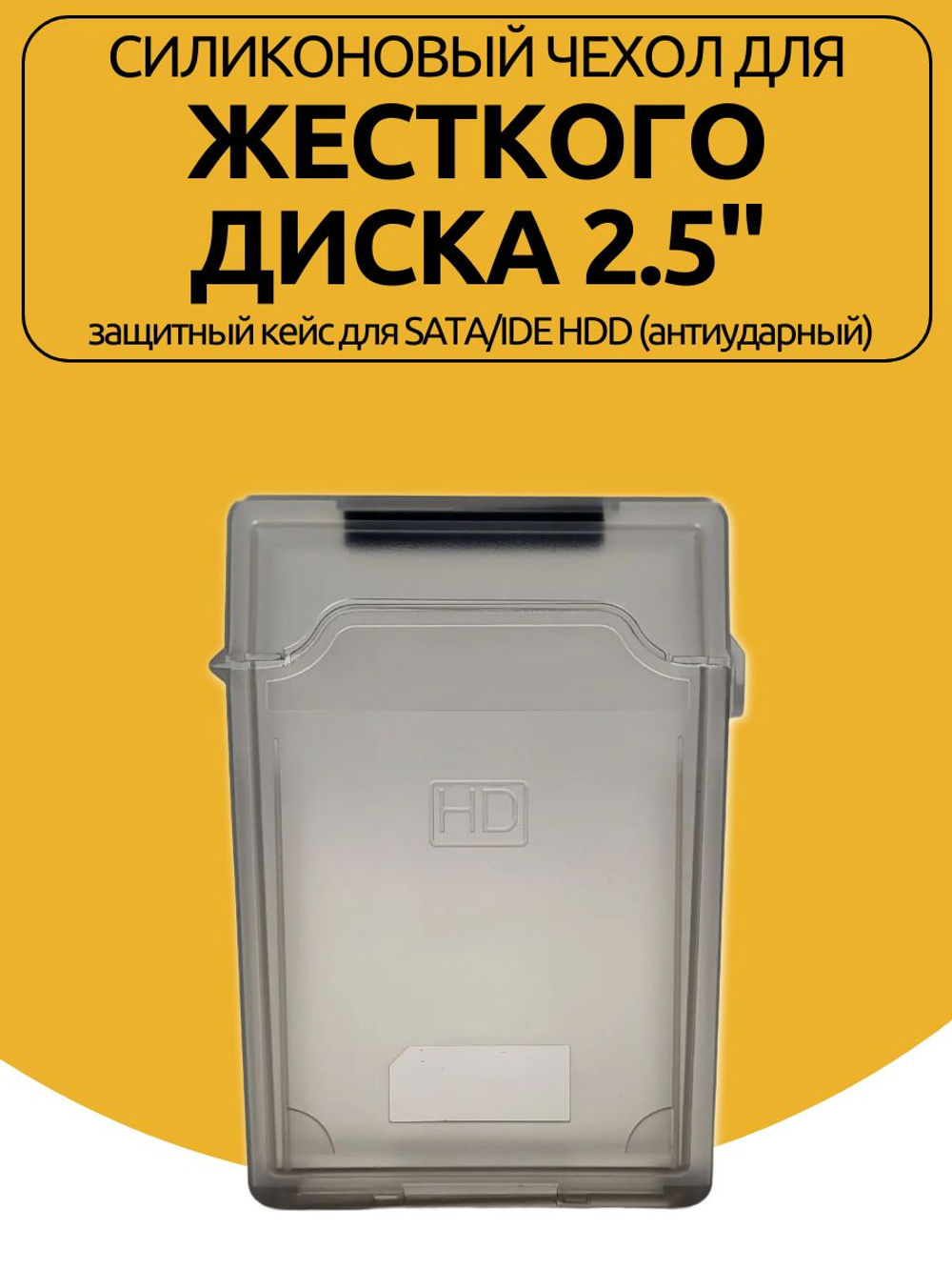 Пластиковый Кейс для жесткого диска 3.5" защитный кейс для SATA/IDE HDD