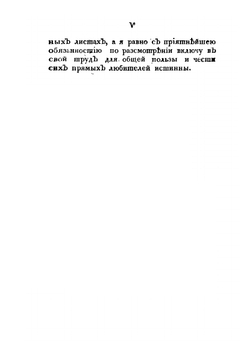 Статистическое описание Российской империи. Книга 1 | Е.Ф. Зябловский