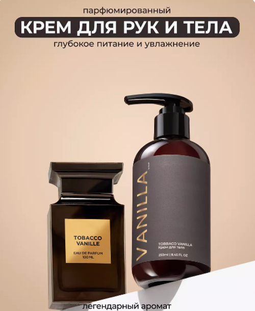 KAMALI Парфюмированный крем для тела и рук VANILLA, 250 мл