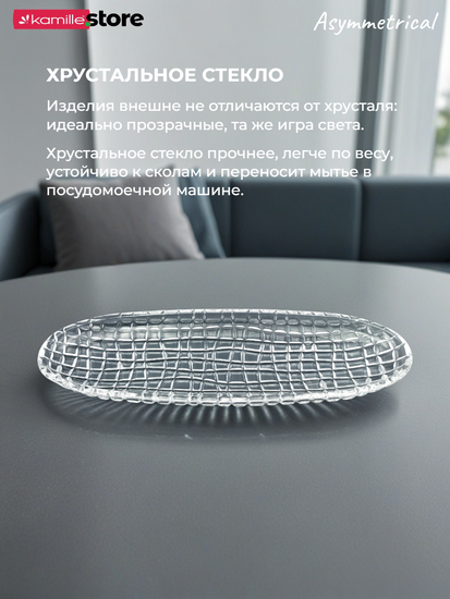 Блюдо овальное 40,5х14 см. из стекла с бортиками, Asymmetrical