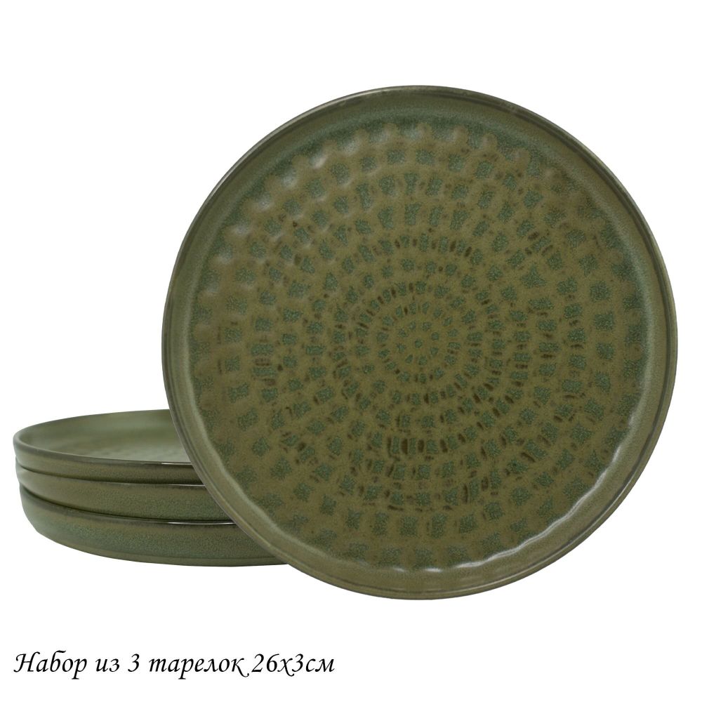 Lenardi 205-446 Набор из 3 тарелок 26х3см МИСТРАЛЬ в под.уп.(х8)Фарфор