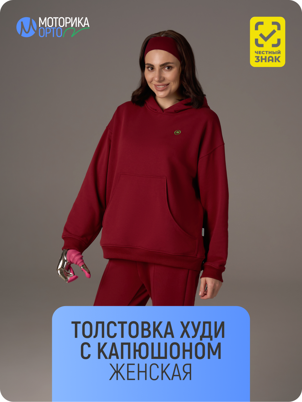 Худи с капюшоном женская ТР, бордо
