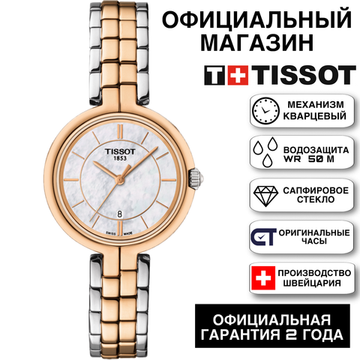 Tissot T094.210.22.111.00 женские часы Tissot Flamingo