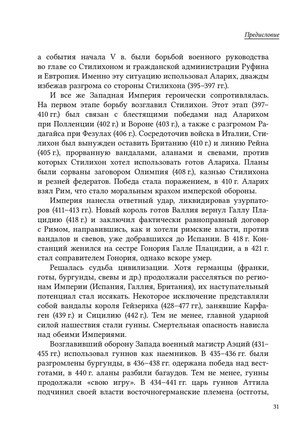 История Древнего Рима. Империя