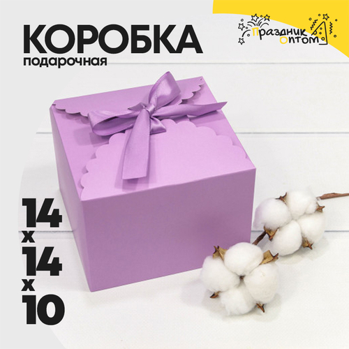 Коробка сборная 14х14х10 см с атласной лентой (Сиреневый)