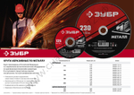 ЗУБР 150 x 1.2 х 22.2 мм, для УШМ, круг отрезной по металлу, МАСТЕР (36300-150-1.2)
