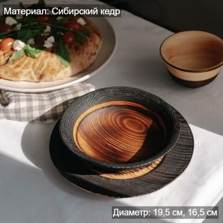 Набор деревянных тарелок из дерева сибирский кедр - 2 шт. TN83