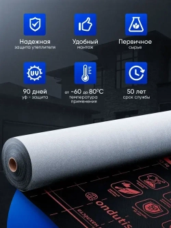 Cупердиффузионная гидроизоляционная мембрана для кровли и стен Ондутис ПРО АМ 150 (Ondutiss PRO AM 150), 75м2