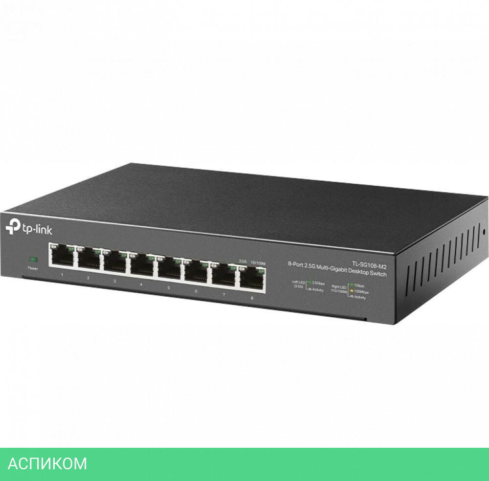 Коммутатор TP-Link TL-SG108-M2