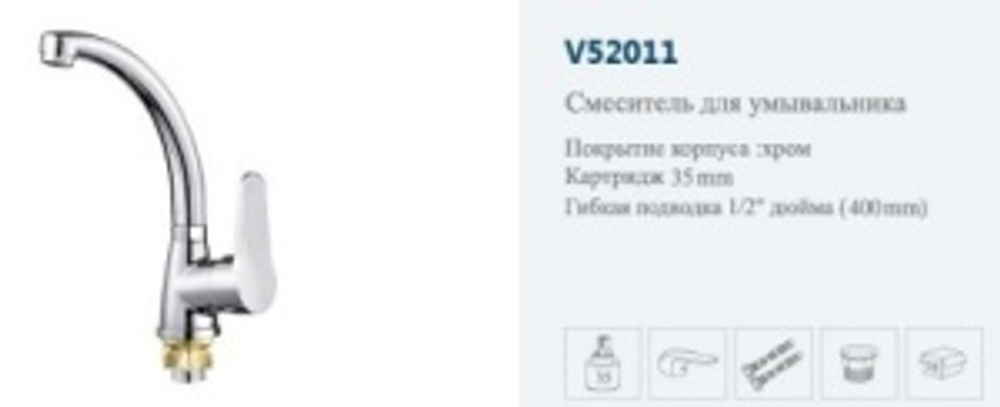 Смеситель раков.однор."VITTO" (хром)