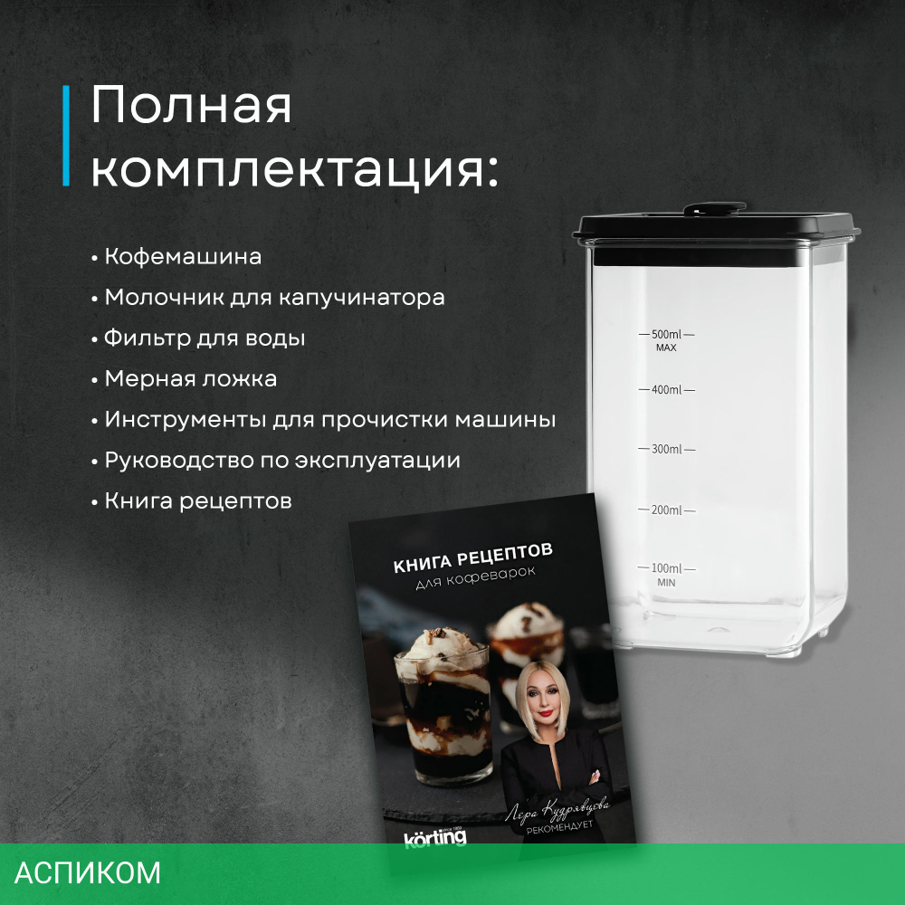 Кофемашина Korting KACM 2004 Adagio