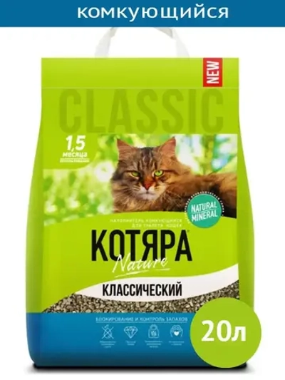Наполнитель комкующийся для кошек 8,4 кг (20 литров)